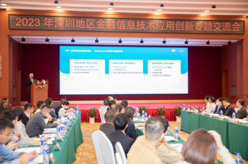 bestc開戶：點“數”成金|YashanDB亮相金融信息技術應用創新交流會